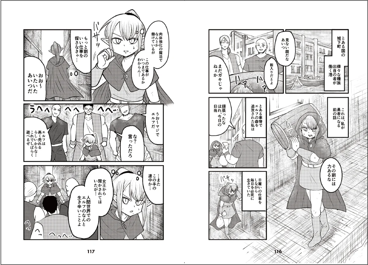 【総PV2.3億回超え】異世界お仕事4コマ漫画『魔王軍はホワイト企業』最新刊4・5巻発売！残業なし・完全週休二日制の“ホワイトな魔王軍”が話題 画像 6