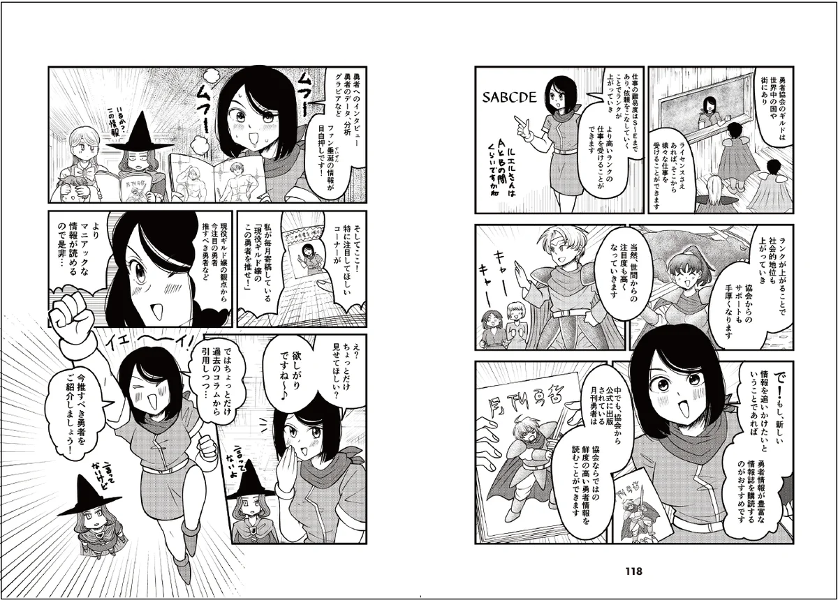 【総PV2.3億回超え】異世界お仕事4コマ漫画『魔王軍はホワイト企業』最新刊4・5巻発売！残業なし・完全週休二日制の“ホワイトな魔王軍”が話題 画像 7