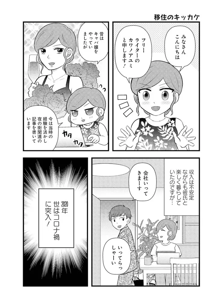移住天国と呼ばれたのも今は昔…『タイ移住に挑む、アラフォー崖っぷち女子の苦難』7月30日発売!! 画像 11