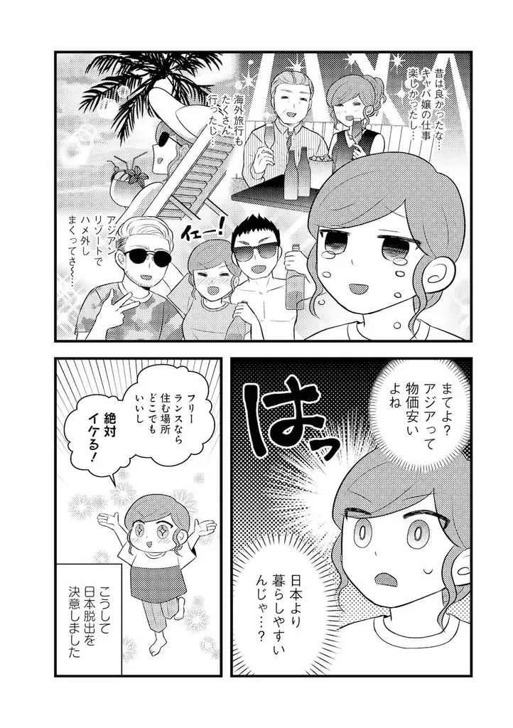 移住天国と呼ばれたのも今は昔…『タイ移住に挑む、アラフォー崖っぷち女子の苦難』7月30日発売!! 画像 13