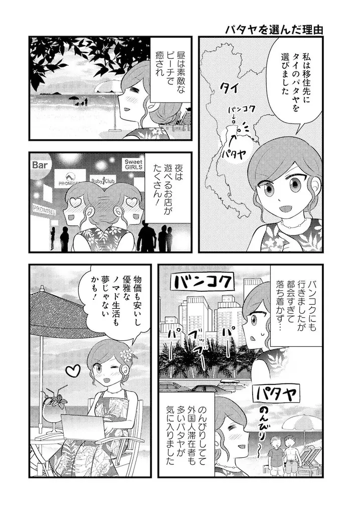 移住天国と呼ばれたのも今は昔…『タイ移住に挑む、アラフォー崖っぷち女子の苦難』7月30日発売!! 画像 14