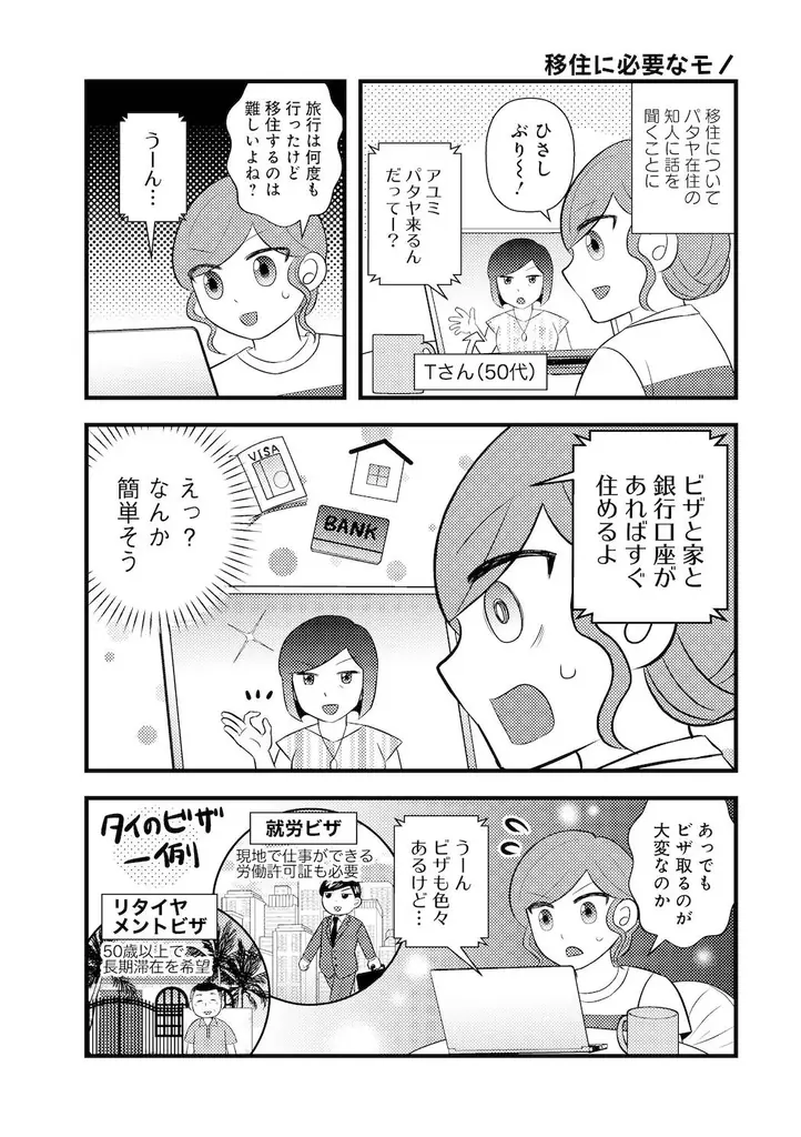 移住天国と呼ばれたのも今は昔…『タイ移住に挑む、アラフォー崖っぷち女子の苦難』7月30日発売!! 画像 15