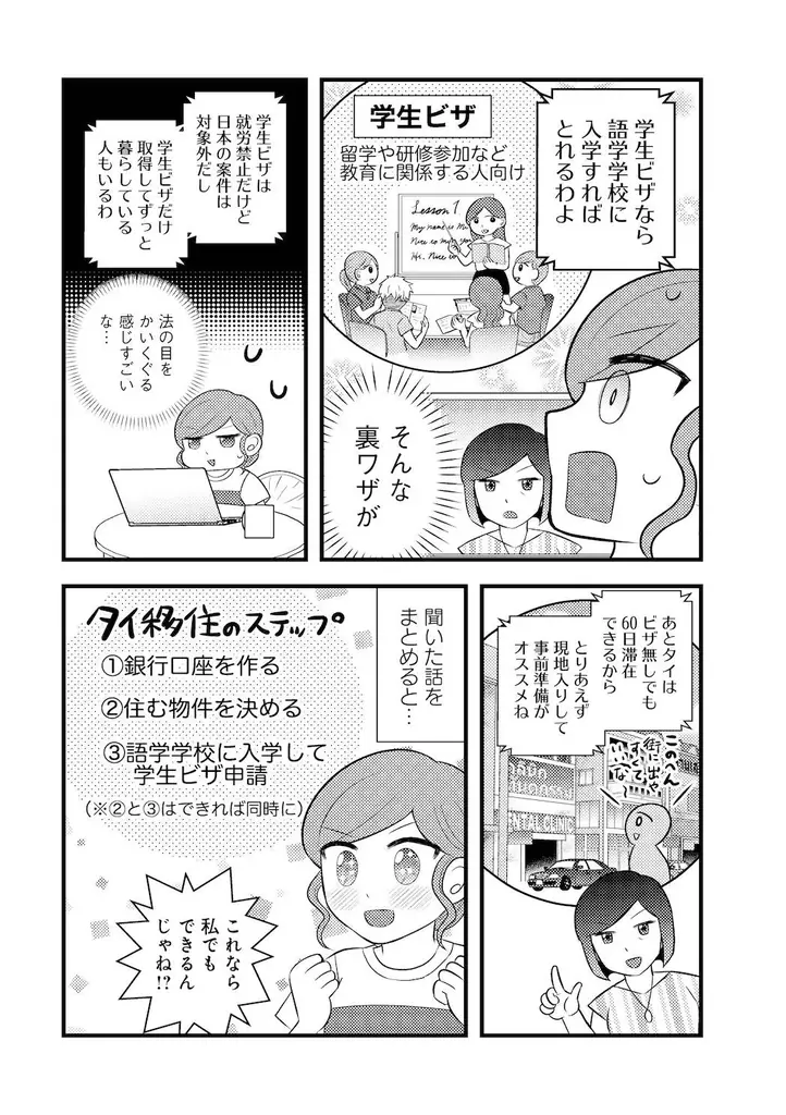 移住天国と呼ばれたのも今は昔…『タイ移住に挑む、アラフォー崖っぷち女子の苦難』7月30日発売!! 画像 16