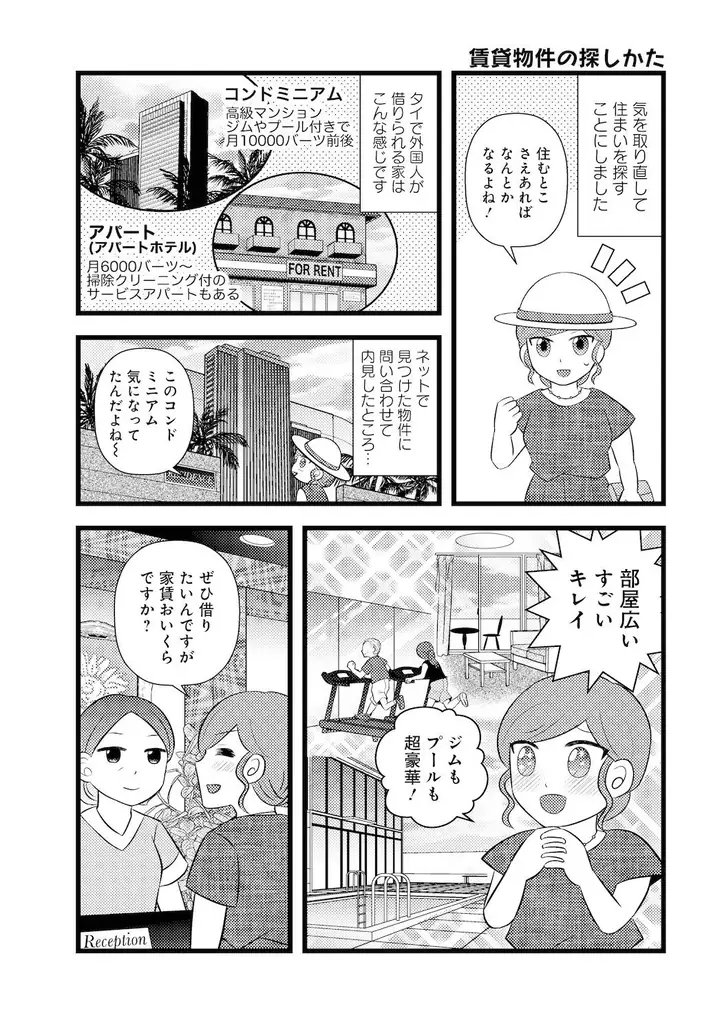 移住天国と呼ばれたのも今は昔…『タイ移住に挑む、アラフォー崖っぷち女子の苦難』7月30日発売!! 画像 19