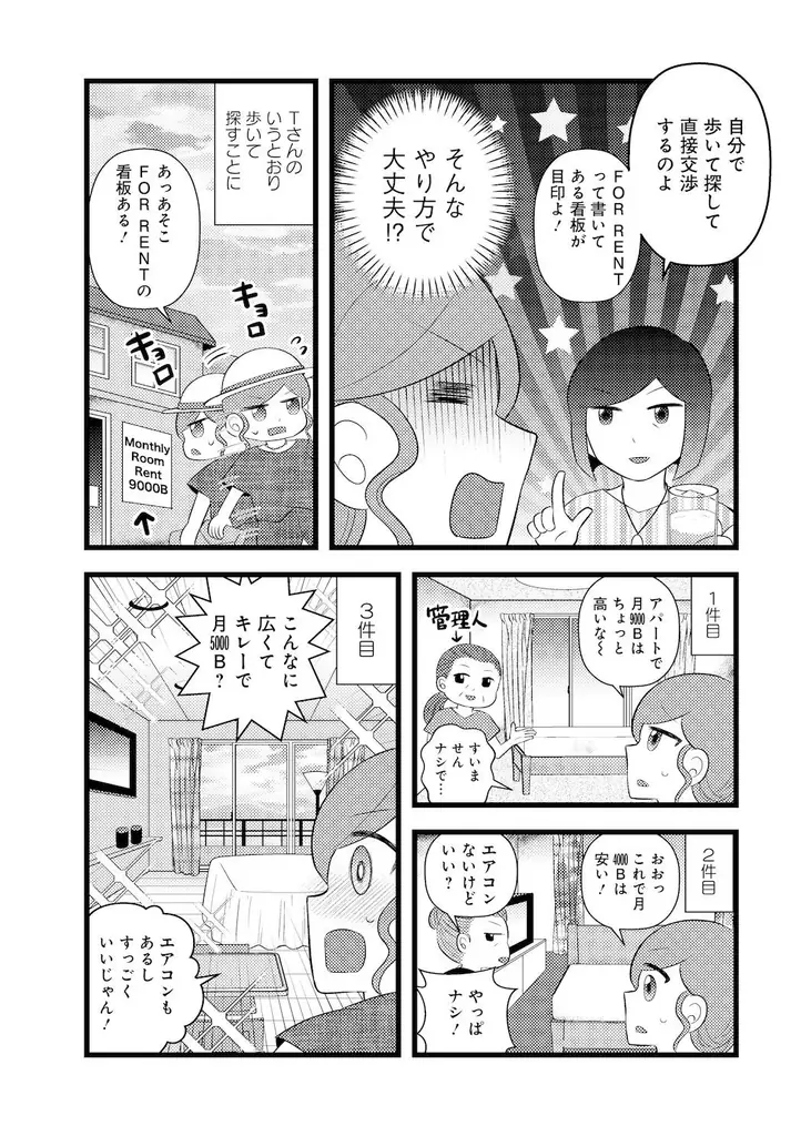 移住天国と呼ばれたのも今は昔…『タイ移住に挑む、アラフォー崖っぷち女子の苦難』7月30日発売!! 画像 21