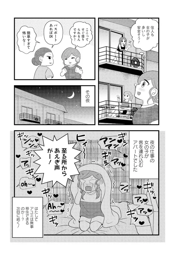 移住天国と呼ばれたのも今は昔…『タイ移住に挑む、アラフォー崖っぷち女子の苦難』7月30日発売!! 画像 22