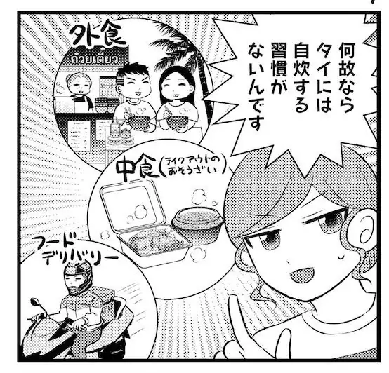 移住天国と呼ばれたのも今は昔…『タイ移住に挑む、アラフォー崖っぷち女子の苦難』7月30日発売!! 画像 6
