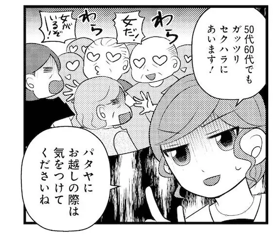移住天国と呼ばれたのも今は昔…『タイ移住に挑む、アラフォー崖っぷち女子の苦難』7月30日発売!! 画像 8