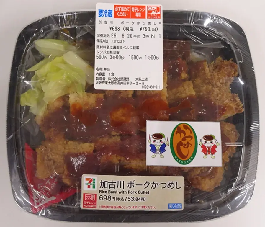 セブンが再販　加古川ポークかつめし期間限定