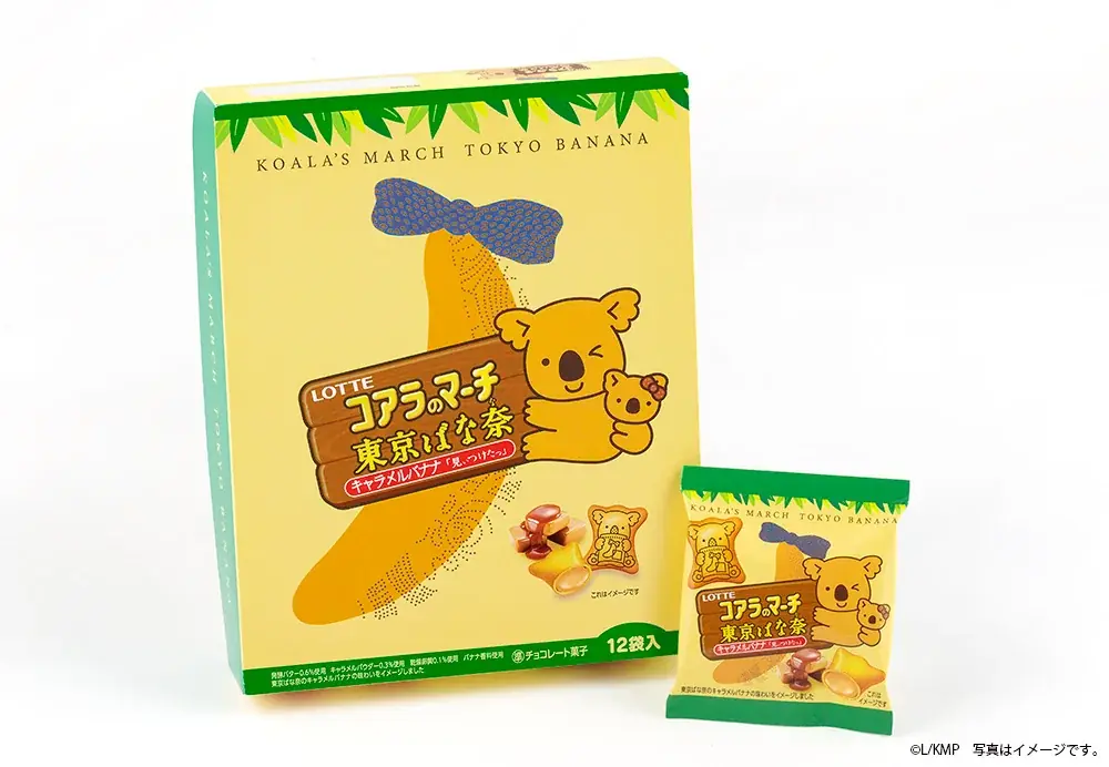 「東京ばな奈」×「コアラのマーチ」“キャラメルバナナ味”新登場！エコバッグ＆キーホルダーも再販決定【35周年記念コラボイヤー第5弾】 画像 3