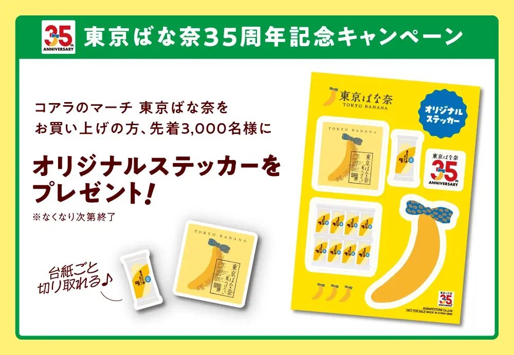 「東京ばな奈」×「コアラのマーチ」“キャラメルバナナ味”新登場！エコバッグ＆キーホルダーも再販決定【35周年記念コラボイヤー第5弾】 画像 9