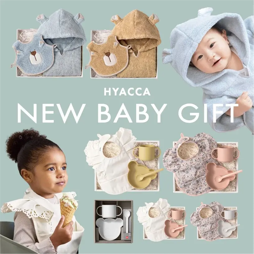 8月4日発売｜HYACCAの出産祝いギフト3種〜実用×北欧×今治