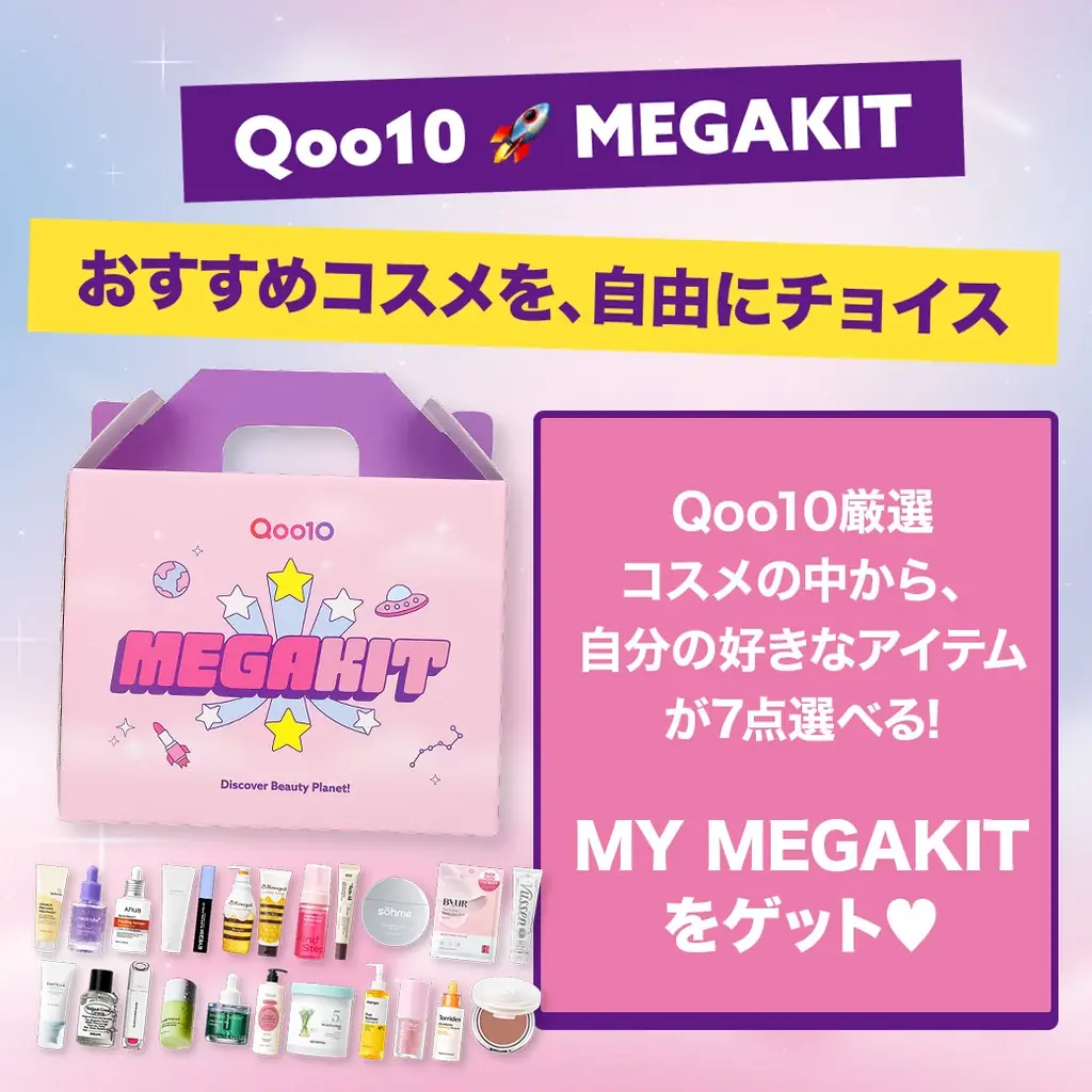 Qoo10「メガ割」をリアルに体験できるイベント第2弾！「MEGA POP UP」を8月29日（土）より開催 画像 2