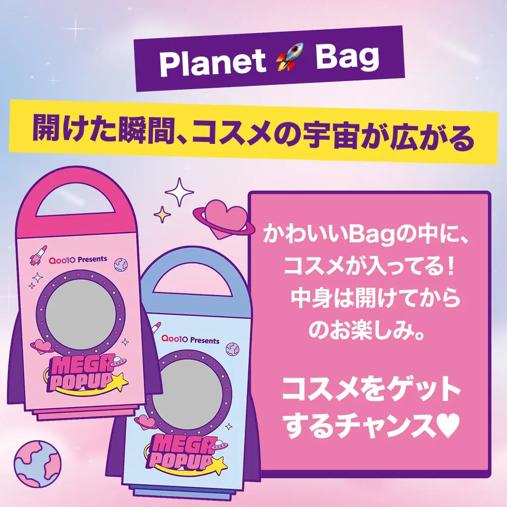 Qoo10「メガ割」をリアルに体験できるイベント第2弾！「MEGA POP UP」を8月29日（土）より開催 画像 3