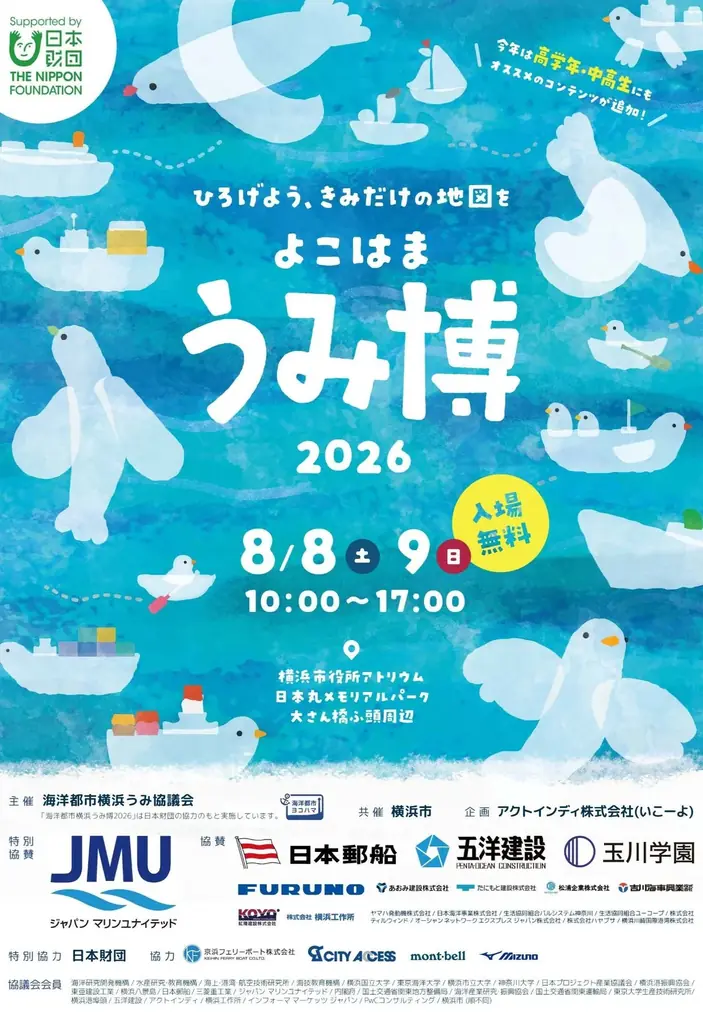 夏休みは横浜の海を体感しよう！「海」をテーマにした国内最大級のイベント『海洋都市横浜うみ博2026』開催 画像 2