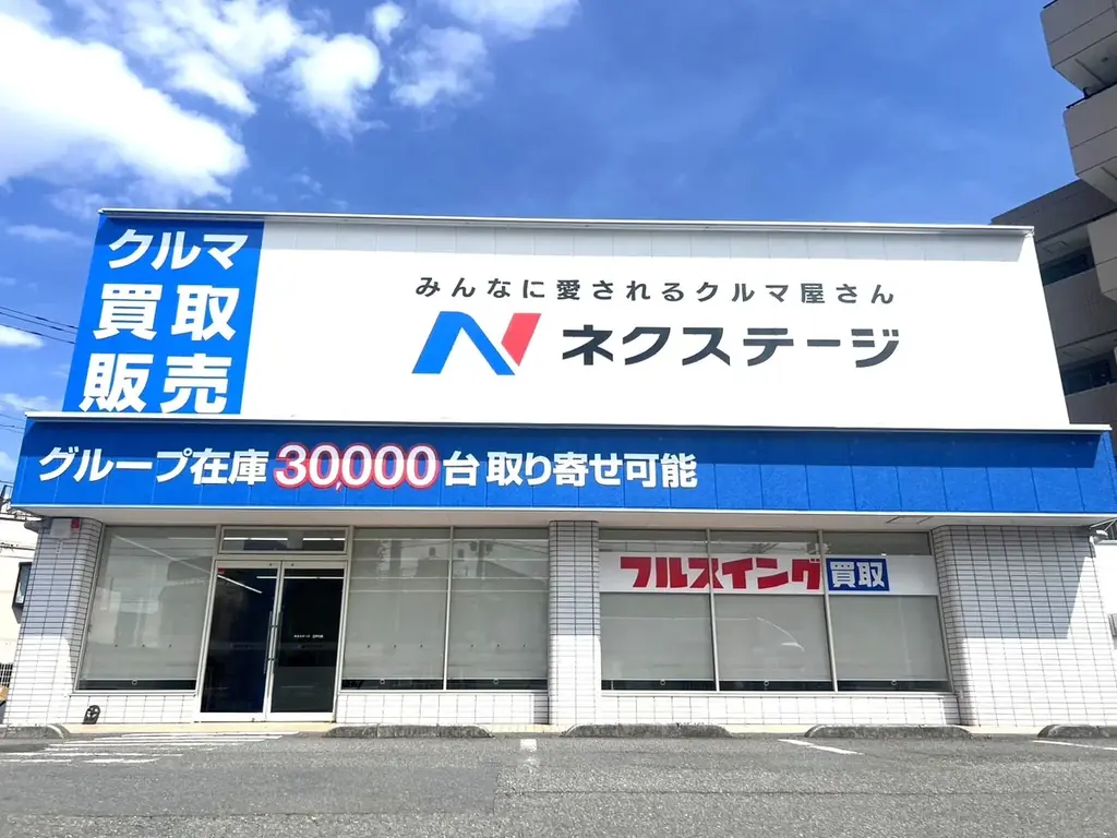 愛車の売却がもっと便利に！ネクステージ、東京都・大阪府に買取単独店を２店舗同日出店－8月１日（土）グランドオープン 画像 1