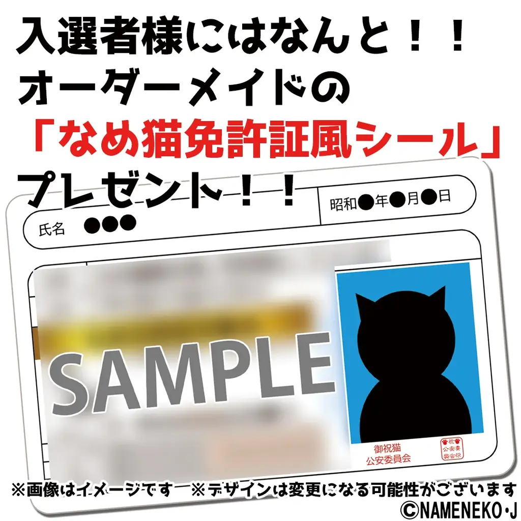 ネコちゃん専用ケーキと1980年代にブームになった「なめ猫」が夢のコラボ！「コミフ なめ猫とお祝い肉球ムース」が8月25日発売 画像 7