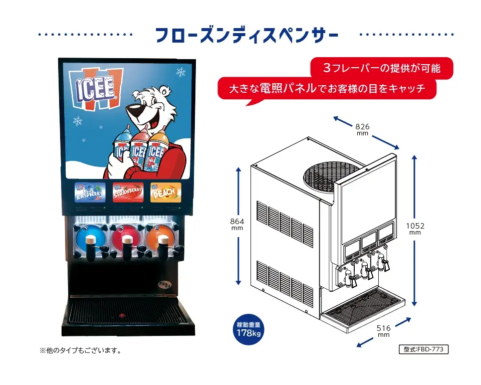 映える！美味しい！熱い夏を彩るアメリカ発の炭酸フローズン「ICEE」、CAFERES JAPANにて出展決定！ 画像 2