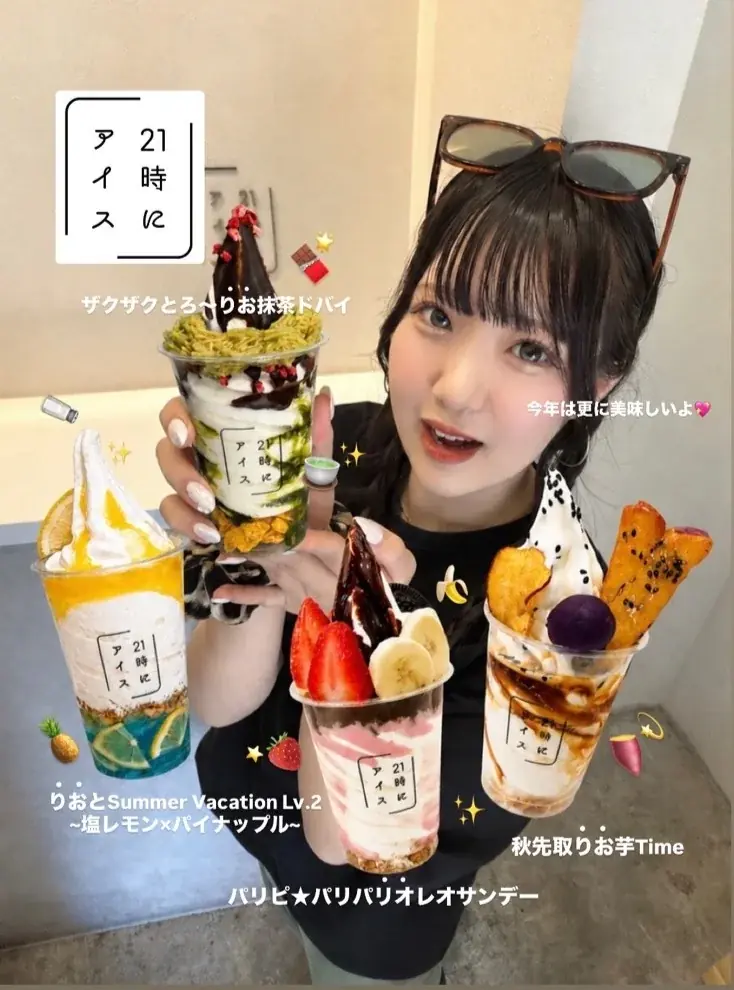 好評につき第2弾！グルメ系インフルエンサー「りお【元爆食いJK】」と「21時にアイス」が再びコラボ！期間限定メニュー全4種が登場 画像 2