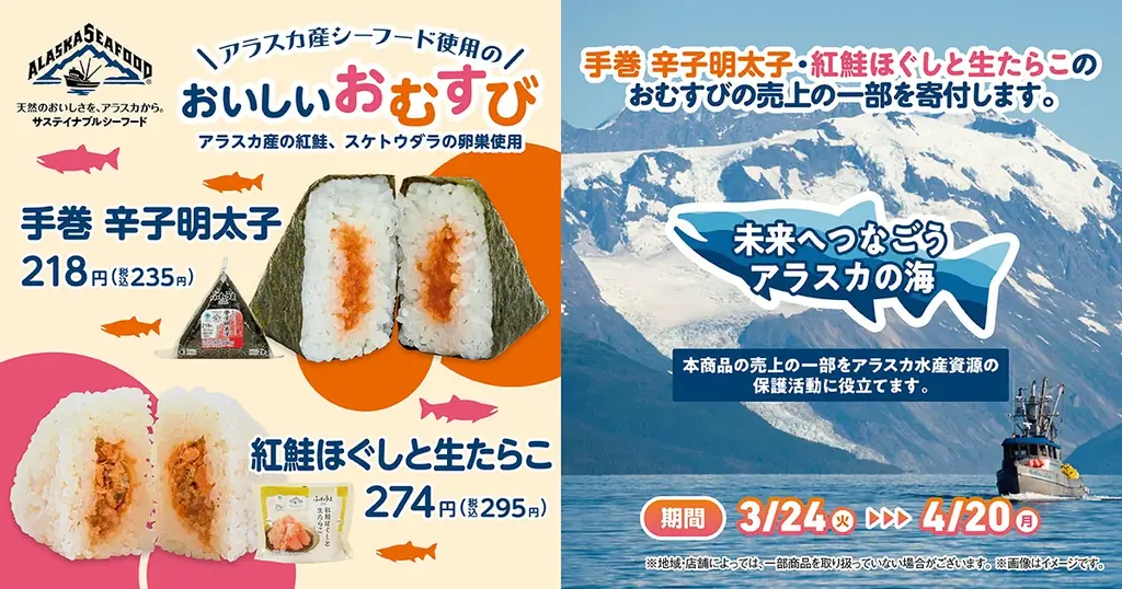 『未来へつなごうアラスカの海』アラスカの持続可能な漁業を支援　おむすびの売上の一部を寄付～アラスカにて寄贈式実施～ 画像 6