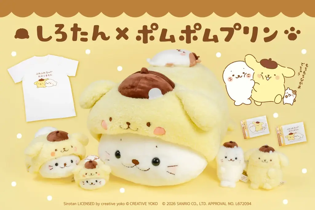 しろたん×プリンコラボ発売
