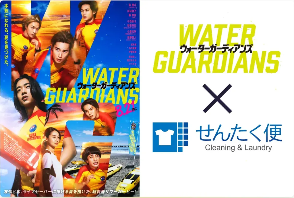 せんたく便×公開記念