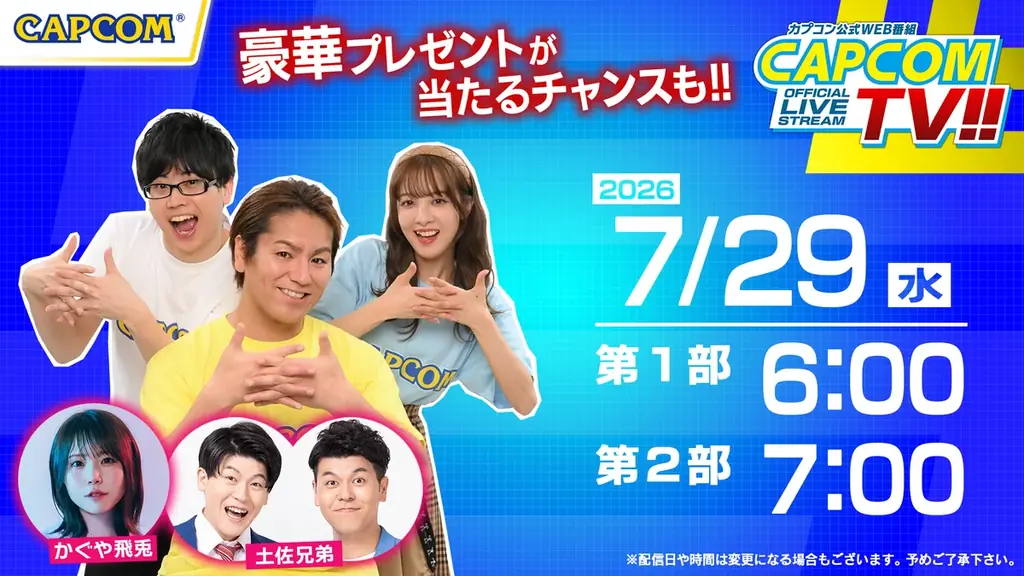 7月29日配信｜カプコンTV!!拡大版 18時開始でモンハン挑戦