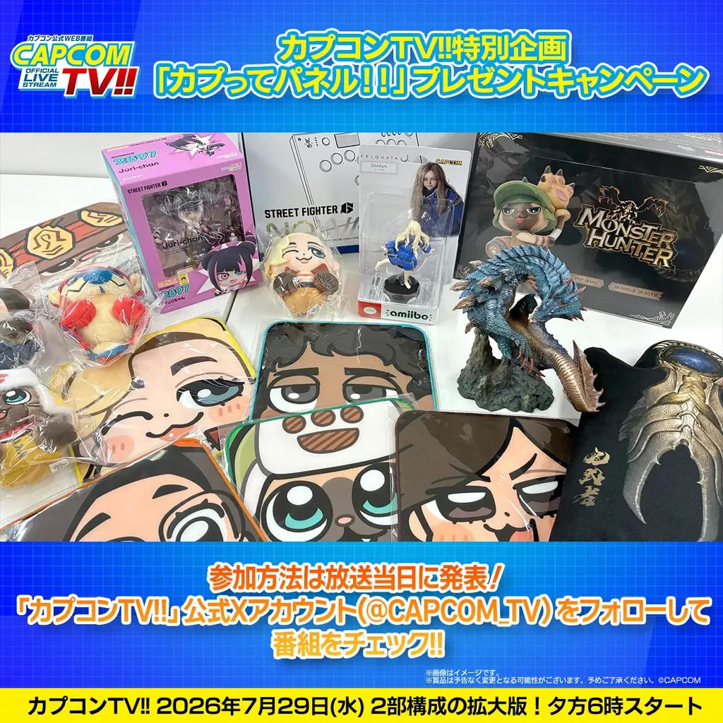 カプコンTV!!が7月29日(水)夕方6時から2部構成の拡大版でお届け！　豪華プレゼントが当たるチャンスも！ 画像 7