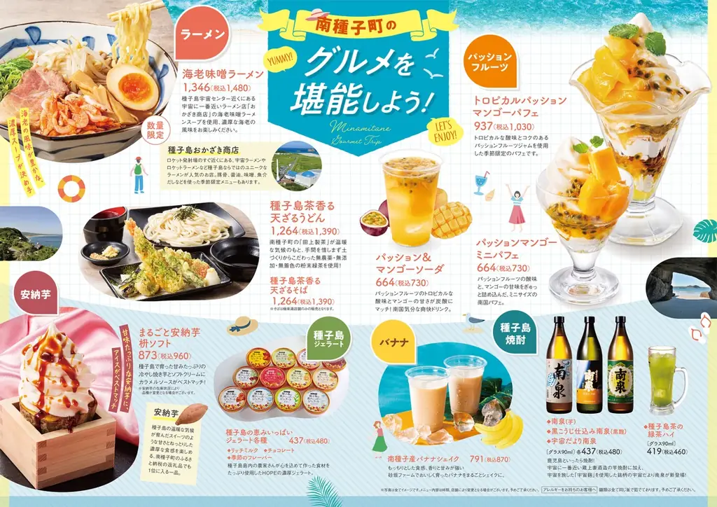鹿児島県南種子町×極楽湯・RAKU SPA「南種子町食めぐりフェア」を8月4日(火)より開催！ 画像 4