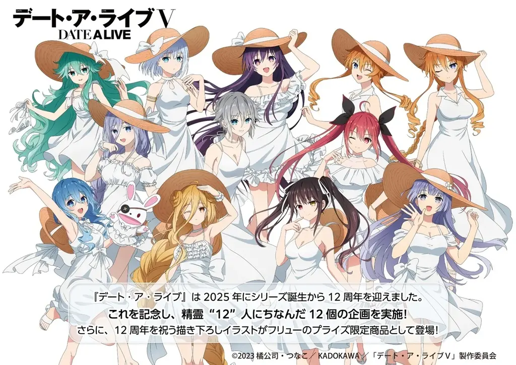 デート・ア・ライブ12周年 サマードレス精霊4体が7月〜
