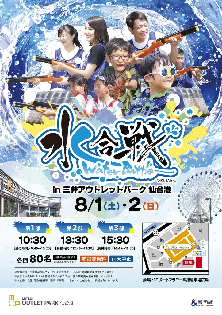 8/1・8/2 仙台港で水合戦、家族でずぶ濡れ体験