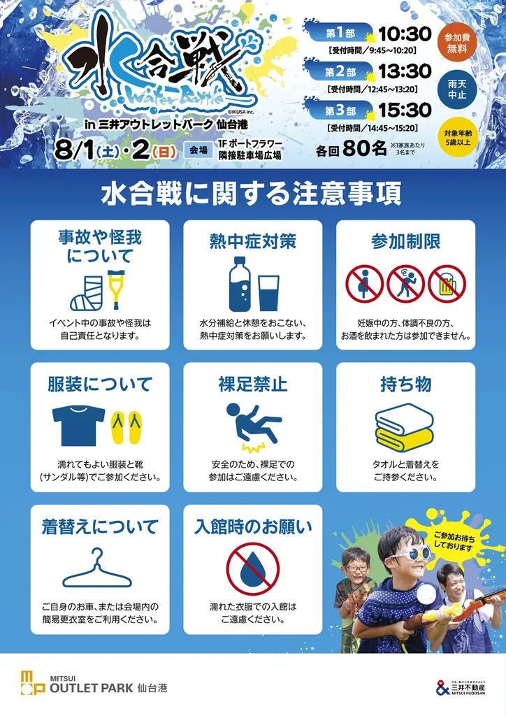 【8/1(土)・8/2(日)開催】三井アウトレットパーク 仙台港で真夏のひんやり体験！ずぶ濡れ必至のウォーターアクティビティ「水合戦 ~Water Battle~」を開催 画像 2