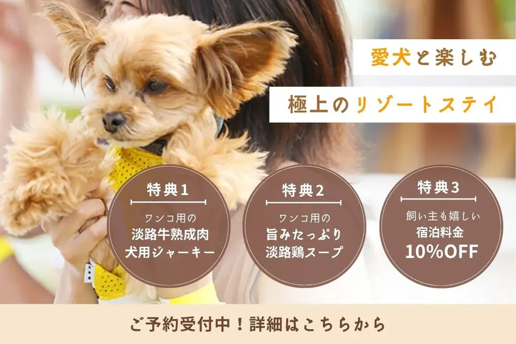【1泊2食付で17,000円台～】関西最大級のドッグフレンドリーグランピング「カリコリゾート淡路島」が『愛犬用の贅沢ごちそう無料特典』や『淡路牛の熟成肉50％増量』など期間限定プランを販売開始 画像 11