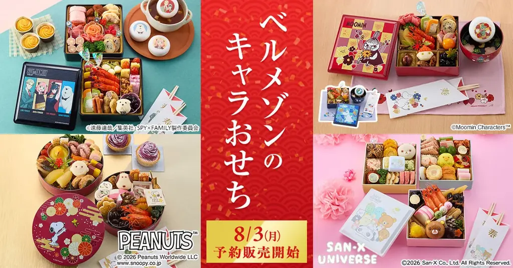 8月3日予約開始｜ベルメゾンのキャラクターおせち4種
