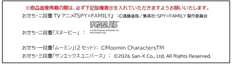 多様化するおせちのニーズに対応　新キャラクター2種や「個食」など全4種を展開　ベルメゾンの「キャラクターおせち」8月3日より予約開始 画像 23