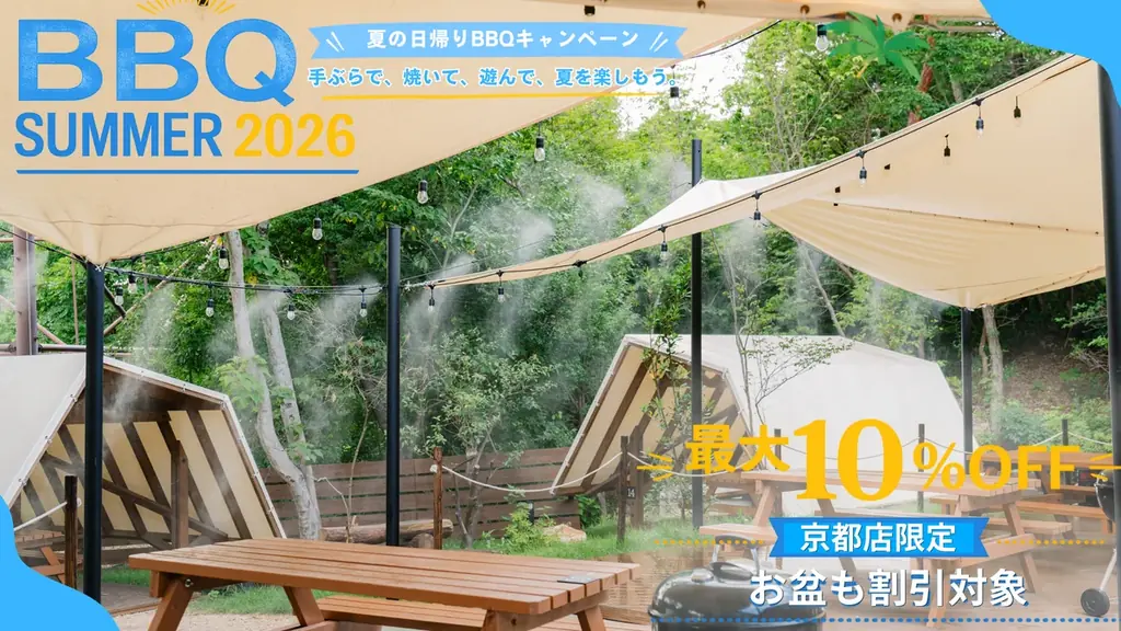 BBQ SUMMER 2026延長