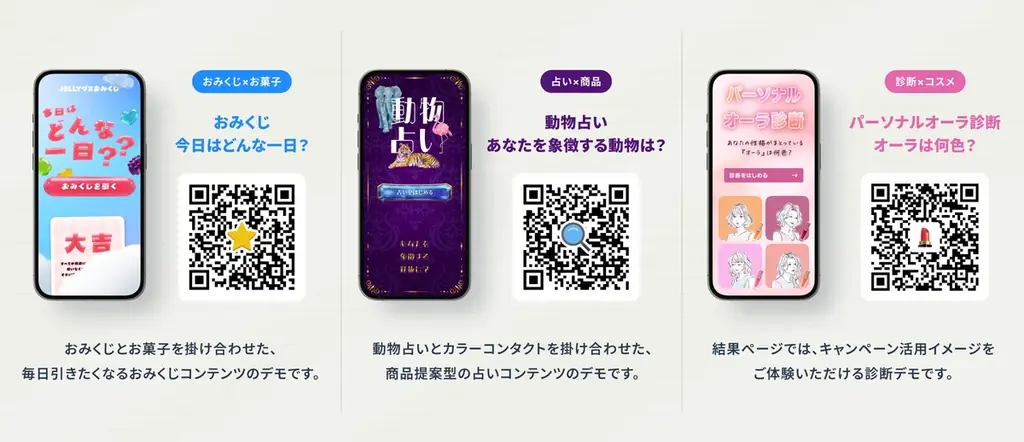 「おみくじ・占い・脳トレ」などの体験型コンテンツ制作に対応　診断コンテンツ制作サービスの対応範囲を拡大 画像 2