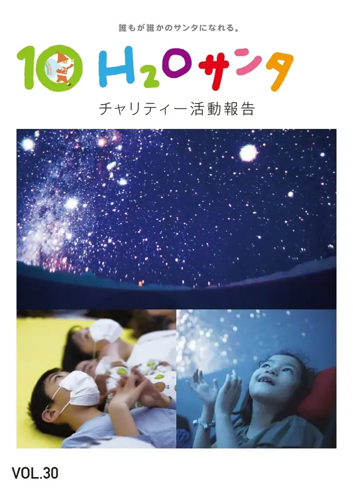 楽しく学べる「チャリティー」のお祭り　第23回 H2Oサンタ NPOフェスティバル 画像 14