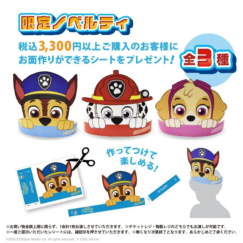 【横浜高島屋】この夏は涼しく遊ぼう！ミッションゲームや会場限定グッズまで！＜パウ・パトロール フレンドパーク -by VILLAGE VANGUARD-＞を横浜高島屋で初開催！ 画像 19
