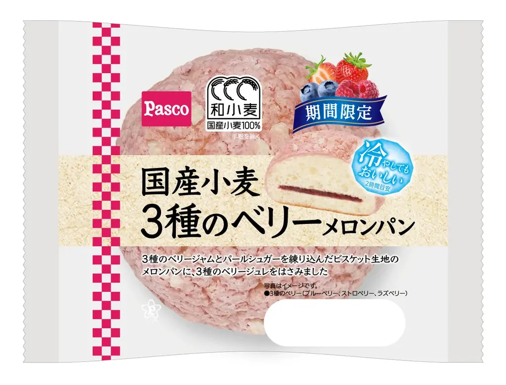 Pascoの『和小麦』を代表する「国産小麦」シリーズから、甘酸っぱい3種のベリーメロンパンと、甘じょっぱい塩キャラメルフランスが登場 画像 2
