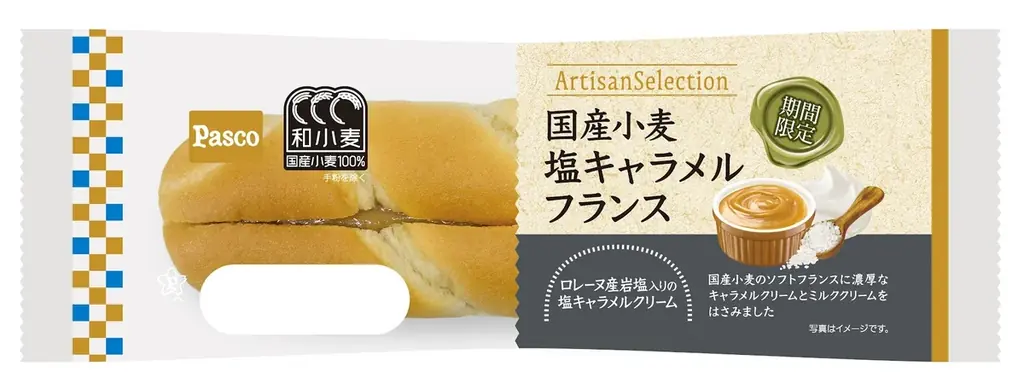 Pascoの『和小麦』を代表する「国産小麦」シリーズから、甘酸っぱい3種のベリーメロンパンと、甘じょっぱい塩キャラメルフランスが登場 画像 3