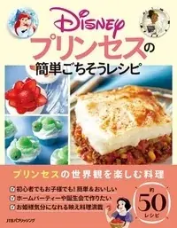 【オリジナルクリアしおりプレゼント！】好奇心を広げる新しい本の冒険へ。夏のディズニーブックフェア　9月30日まで開催中 画像 13