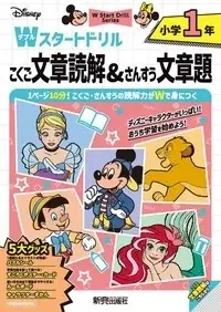 【オリジナルクリアしおりプレゼント！】好奇心を広げる新しい本の冒険へ。夏のディズニーブックフェア　9月30日まで開催中 画像 17