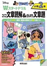 【オリジナルクリアしおりプレゼント！】好奇心を広げる新しい本の冒険へ。夏のディズニーブックフェア　9月30日まで開催中 画像 18