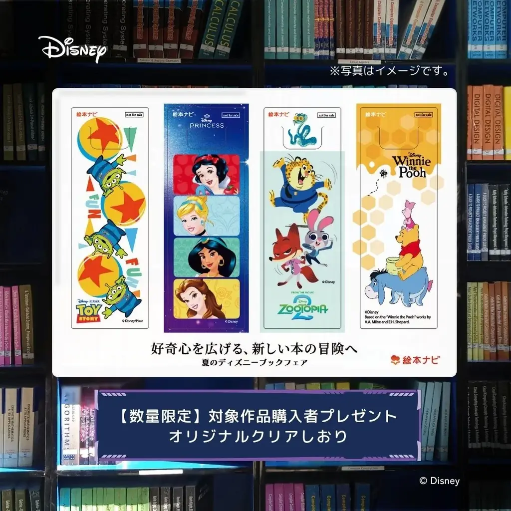 【オリジナルクリアしおりプレゼント！】好奇心を広げる新しい本の冒険へ。夏のディズニーブックフェア　9月30日まで開催中 画像 2