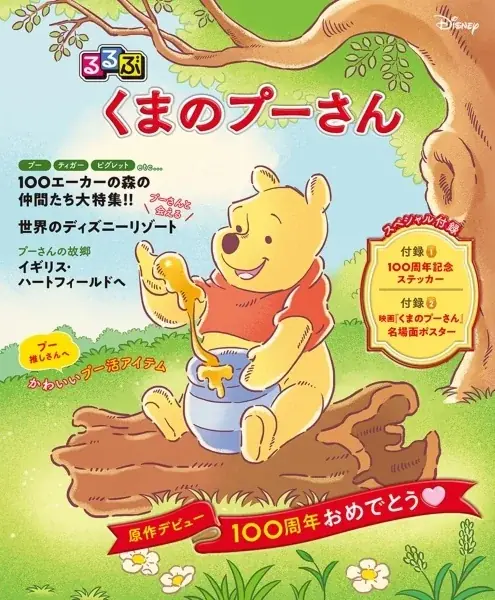【オリジナルクリアしおりプレゼント！】好奇心を広げる新しい本の冒険へ。夏のディズニーブックフェア　9月30日まで開催中 画像 22