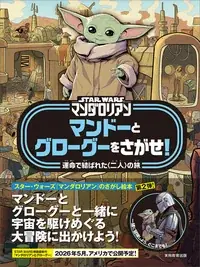 【オリジナルクリアしおりプレゼント！】好奇心を広げる新しい本の冒険へ。夏のディズニーブックフェア　9月30日まで開催中 画像 28