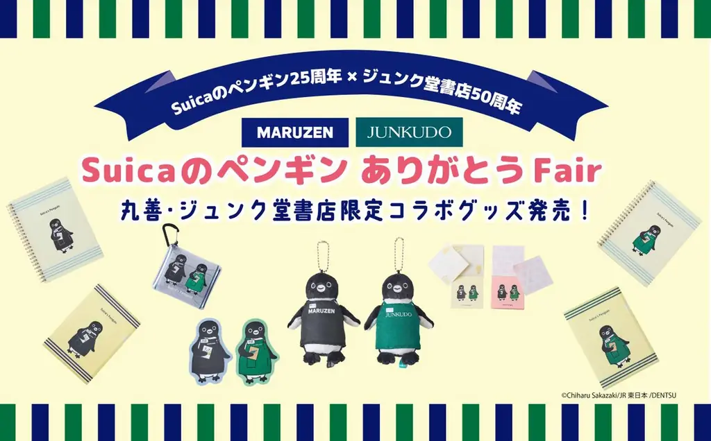 7/29先行販売　Suicaのペンギン×丸善ジュンク堂コラボ