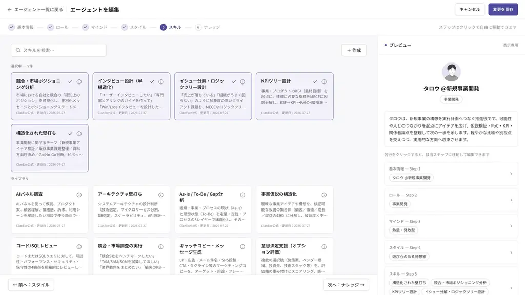 アラヤ、AIパートナープラットフォーム「ClanExe」クローズドβ版の提供を開始 画像 2