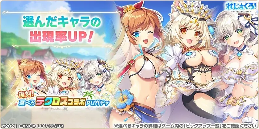 DMM GAMES『れじぇくろ！～レジェンド・クローバー～』にて、テクロスフェス記念！1日1回10連無料ガチャを開催！ 画像 10